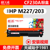 硒鼓通用于惠普CF230A粉盒M227fdw CF232a激光打印机墨盒 M227fdn M203dw 天威原装 M203d HP30a M203dn 碳墨