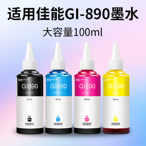 天威通用于佳能墨水打印机GI-890