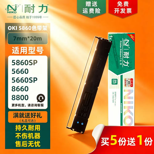 耐力色带适用于OKI5860