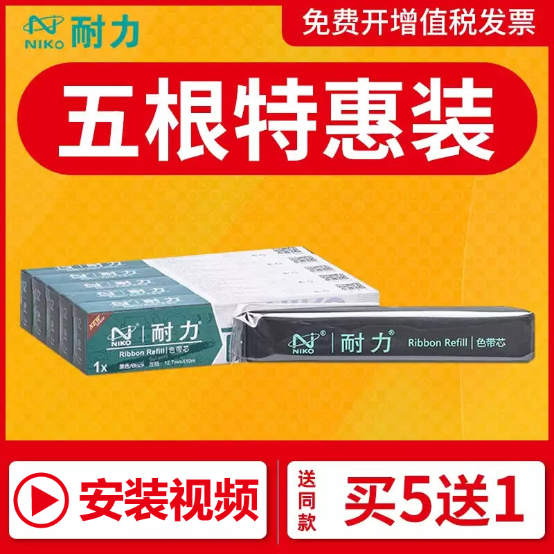 耐力色带芯通用于爱普生LQ630K