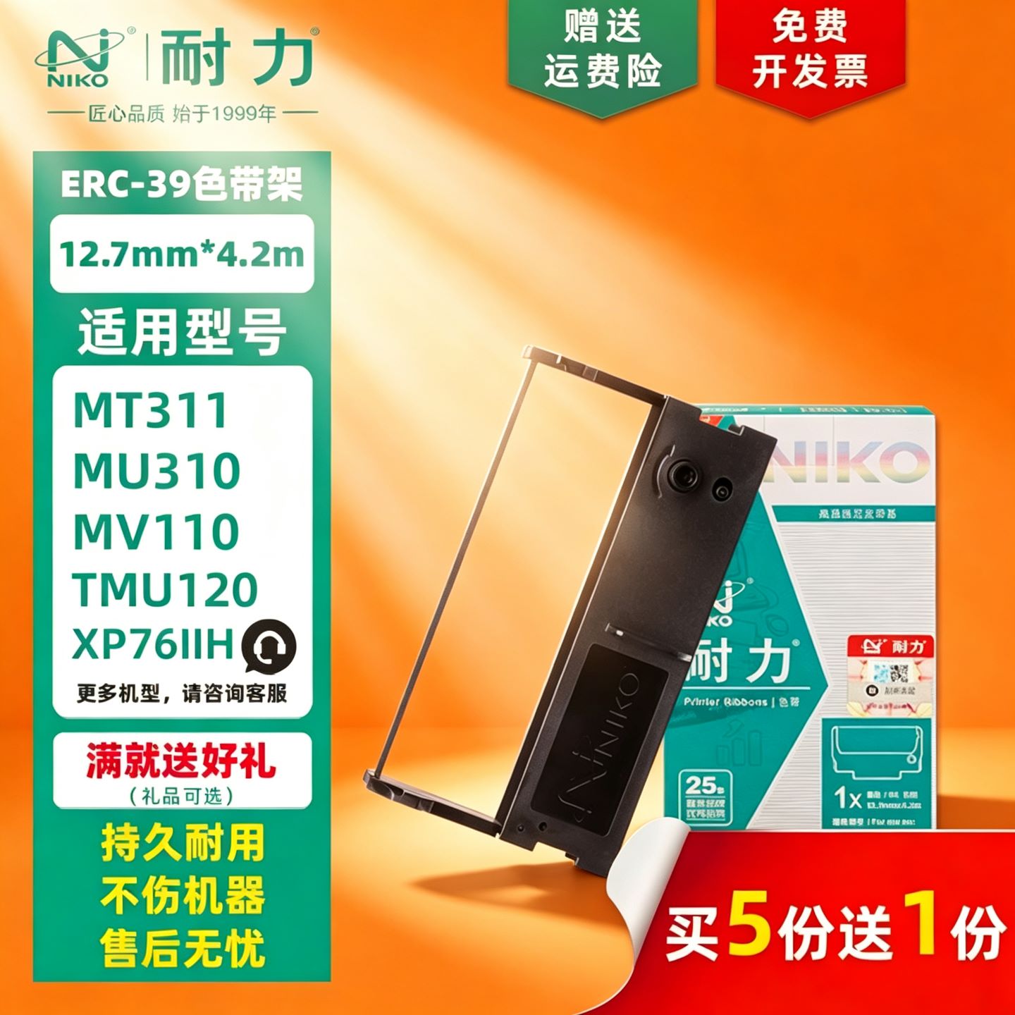 耐力通用爱普生色带框ERC39 ERC43芯烨XP76IIH XP-C76IIH M-U310 U120 中崎AB-300K 350K针式打印机色带架芯