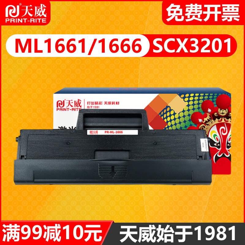 天威硒鼓通用于三星D1043S