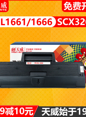 天威原装硒鼓适用三星MLT-D1043S ML1661 1666 SCX3208/3201G 3206 1861 1676 1660激光打印机黑色墨盒墨粉