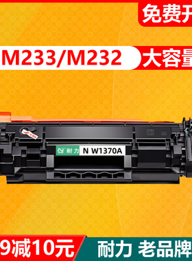 耐力适用惠普M233sdw硒鼓M232dw M232dwc粉盒M208dw M233dw/sdn墨盒W1370A hp137X打印机137a 1370x碳粉