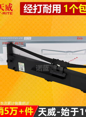 天威色带通用于爱普生LQ590K色带架590KII LQ595K LQ595KII 色带条 Epson FX890 S015337针式打印机色带框芯