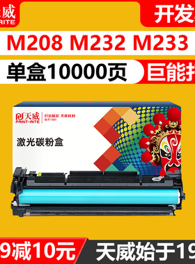 天威原装硒鼓适用惠普137A HP LaserJet M208 M232 M233 M233sdw/sdn/dw黑色墨盒 W1370A M232打印机碳粉盒