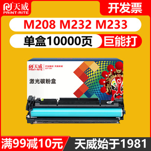 sdn M232 硒鼓适用惠普137A 天威原装 M232打印机碳粉盒 M208 LaserJet M233 W1370A dw黑色墨盒 M233sdw