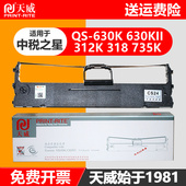 312K 318 735K航税HS730K 天威适用中税之星QS HS24针式 630KII色带架QS HS730KII 打印机色带芯框 630K