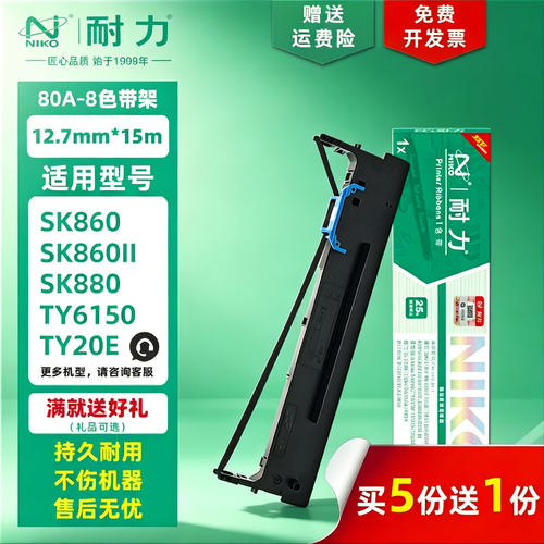 耐力通用于爱信诺80A-8色带架