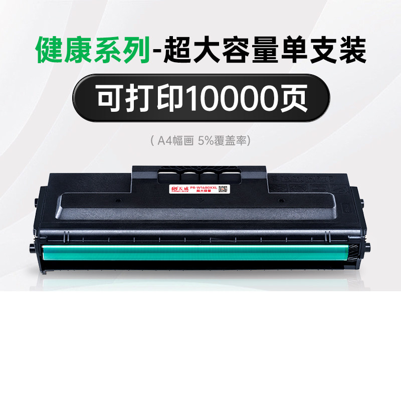 天威适用惠普W1680X硒鼓HP 117w墨盒105a 105w 115a 115w 115nw激光一体晒鼓116w 碳粉墨粉盒黑鼓laser打印机,办公设备/耗材/相关服务,硒鼓/粉盒,淘宝优惠券,粉丝福利购,淘宝优惠卷