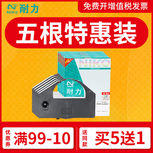 耐力色带通用于爱普生DLQ3250K