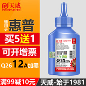 碳粉Q2612A硒鼓碳粉HP1020 1018 1020plus 天威通用于HP惠普M1005 1010 hp12a M1005mfp 激光打印机复印墨粉