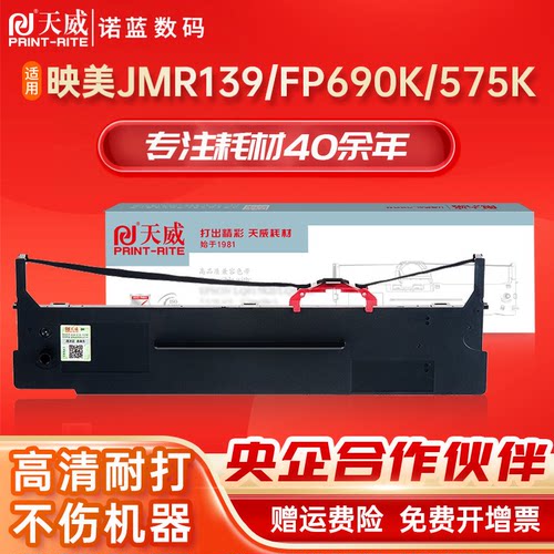 天威通用映美FP575K色带架820KII
