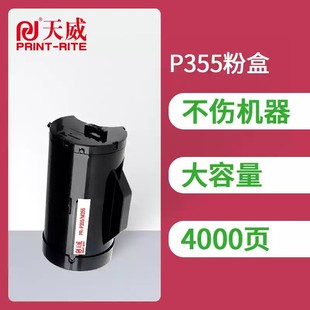 CT201939 天威通用于富士施乐P355粉盒P355d Docuprint P355DB M355df打印机墨盒M355硒鼓P368d墨粉盒P355DF