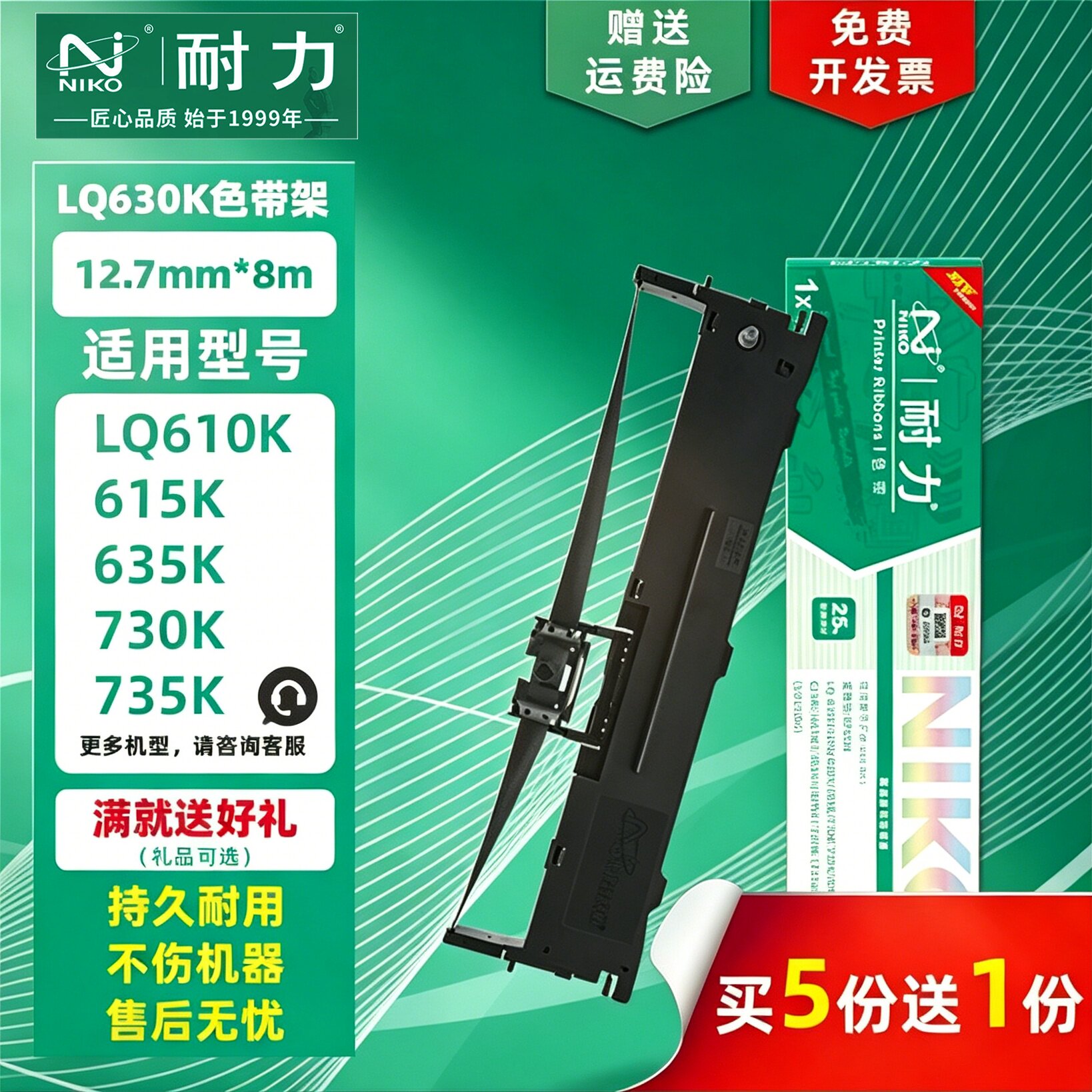 耐力通用爱普生LQ630k色带EPSON LQ-630Kll 730k 735K 615K色带架LQ635K 80KF 82kf墨带针式打印机色带框芯条