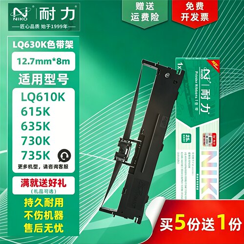 耐力色带架LQ630k适用针式打印机