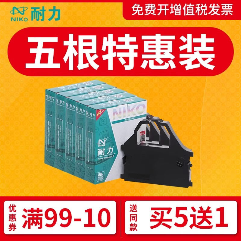 耐力通用于STAR实达AR970色带框 NX600 AR2470 AR5400+ NX650 CR3240 CT5400II LZ24HD 针式打印机色带架条芯