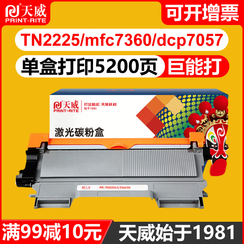 天威通用于兄弟MFC7360粉盒硒鼓