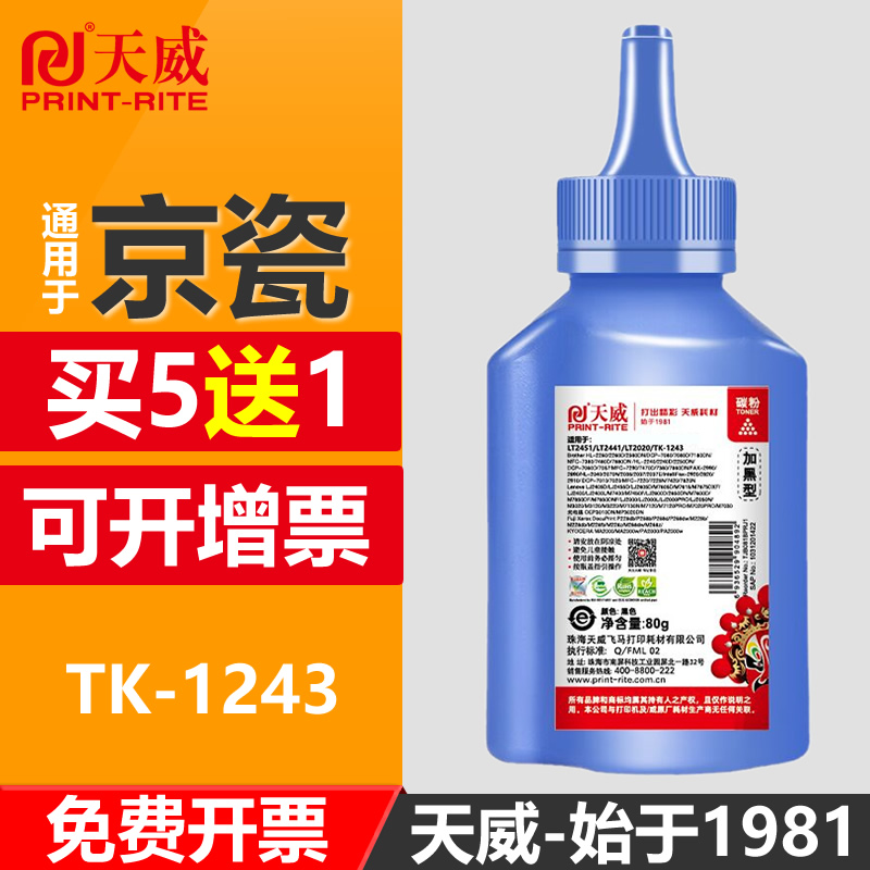 天威碳粉通用于京瓷打印机MA2000
