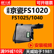 天威通用京瓷1020粉盒TK1113 1123 FS-1040dn 1120 P1025d 墨盒 1003硒鼓M1520h 1128 1125MFP激光打印机碳粉