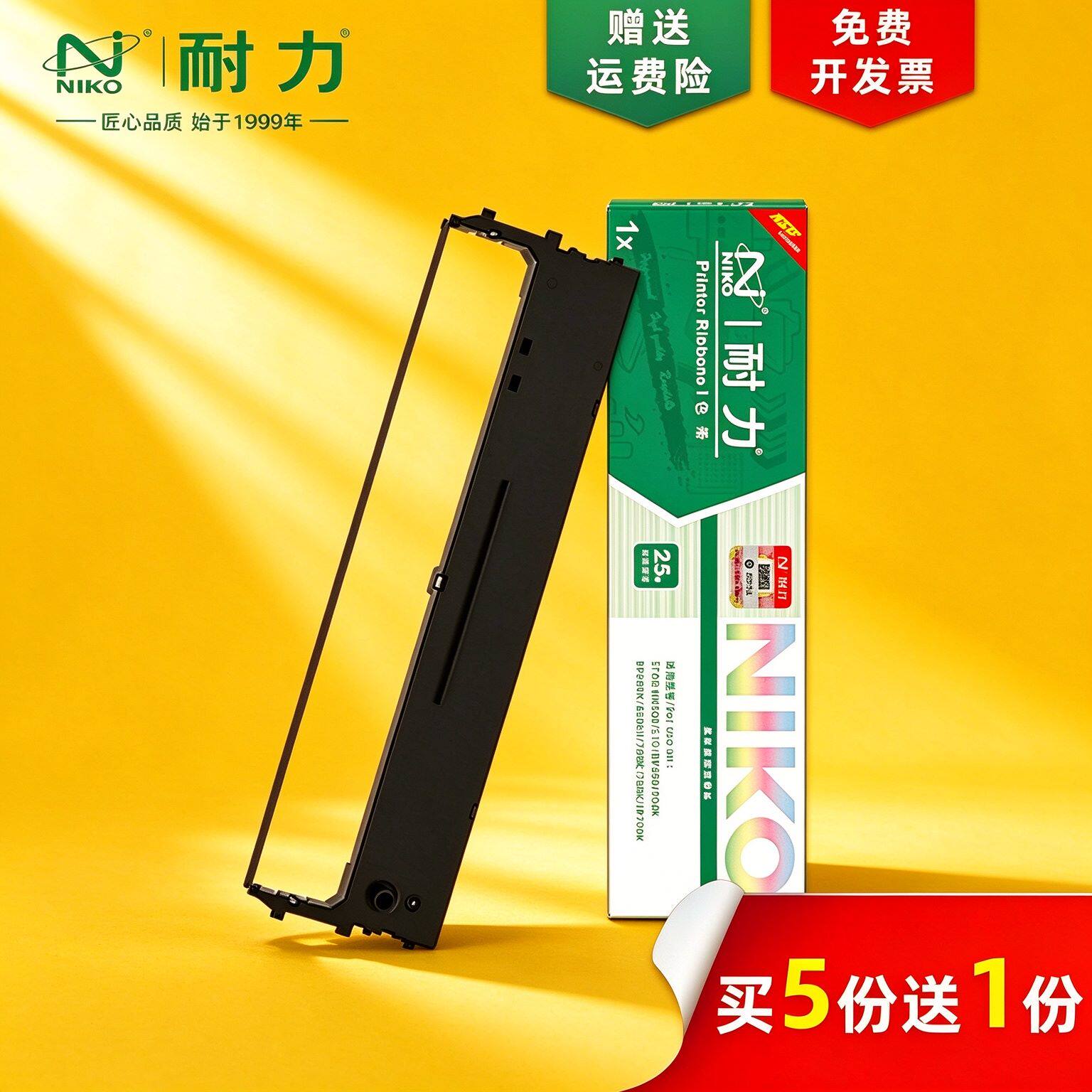 耐力色带架通用中盈 新斯大 海岸线 联想 中盈税之星 中盈航税 中盈盈橙 天威 衡力 针式打印机色带框芯墨条