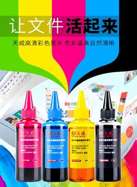 天威通用佳能打印机墨盒墨水ts3380 TS3180 3080 PG845 CL846 MG2580S 3680 MP288 815 830 835 3620彩色黑色