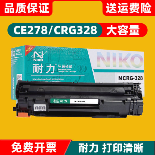 耐力适用惠普CE278A硒鼓1536dnf