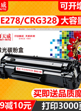 天威原装CE278A硒鼓通用于惠普HP78A M1536DNF P1560 1566 P1606dn mf4712 4452 激光打印机易加粉黑色墨盒