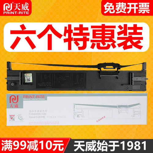 天威色带适用690K爱普生680KII