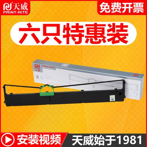 天威色带框通用于富士通DPK900