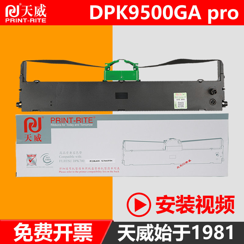 天威适用富士通DPK9500GA pro色带架 车管所专用色带DPK700 720T DPK6750 FUJITSU针式打印机色带框条色带芯