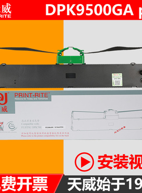 天威适用富士通DPK9500GA pro色带架 车管所专用色带DPK700 720T DPK6750 FUJITSU针式打印机色带框条色带芯
