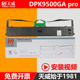FUJITSU针式 天威适用富士通DPK9500GA 打印机色带框条色带芯 720T DPK6750 pro色带架 车管所专用色带DPK700