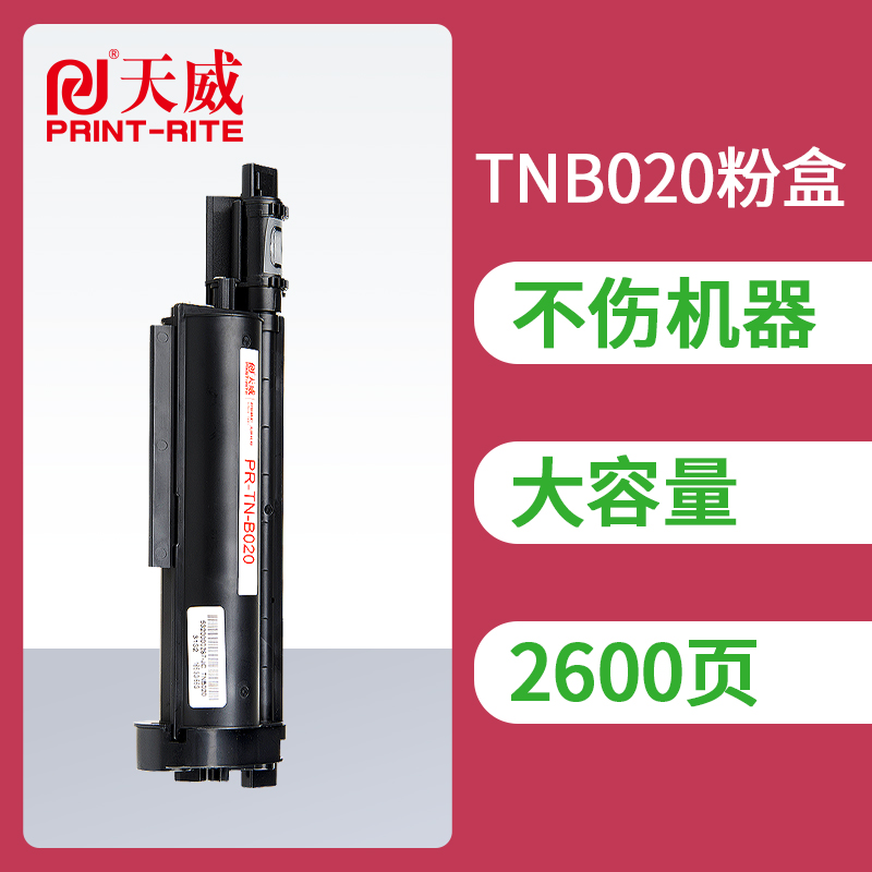 天威兄弟适用于粉盒B7530DN