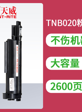 天威原装粉盒适用兄弟TNB020 B7530DN 7500D B7700D 7720 7520DW 7535 HL-B2050 B2000d打印机黑色墨盒DRB020