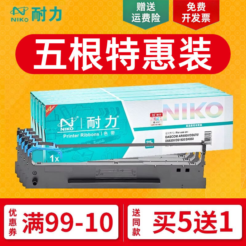 耐力通用得实80D-8色带架AR580P/pro DS620II 1120II 1920 1900 1900Y 1900PRO AR615K针式打印机色带框芯条,办公设备/耗材/相关服务,色带,淘宝优惠券,粉丝福利购,淘宝优惠卷