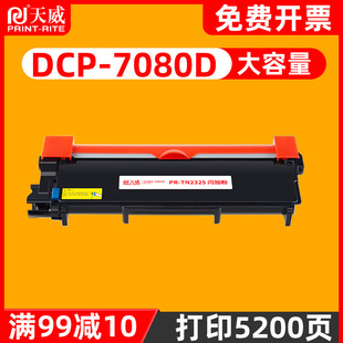 HL2260硒鼓MFC7380 7480 7880 天威粉盒适用于兄弟DCP7080D HL2560DN 2325 7180D 2350激光打印机复印机