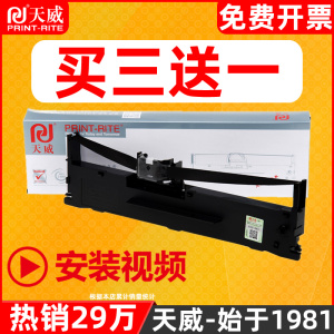 天威通用于爱普生630K色带LQ-730K 735K 635K 610K 615KII 630KII Epson针式打印机色带架框芯条80KF S015290