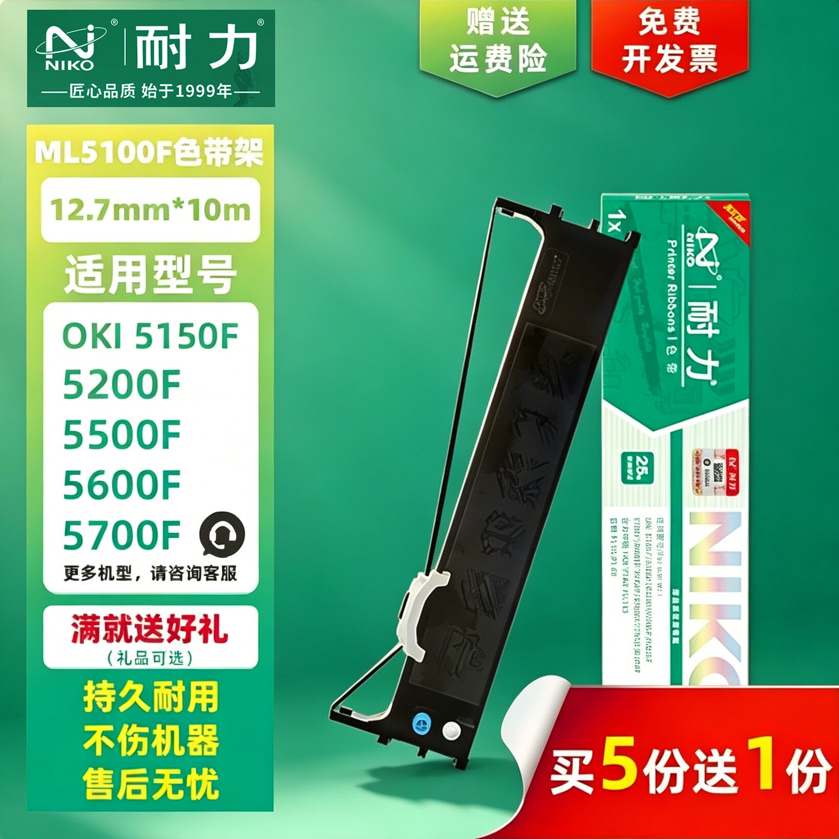 耐力通用OKI-7000F色带架ML5100F 5200F 5500F 5600F 5700F 5800F 7500F 7700F 8100 1180针式打印机色带框芯