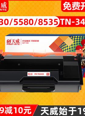 天威通用兄弟HL-5595DN粉盒 TN-3435 3485 3495硒鼓MFC8535 8530DN 8540 5580D 5585碳墨粉盒 DR-3450鼓组件