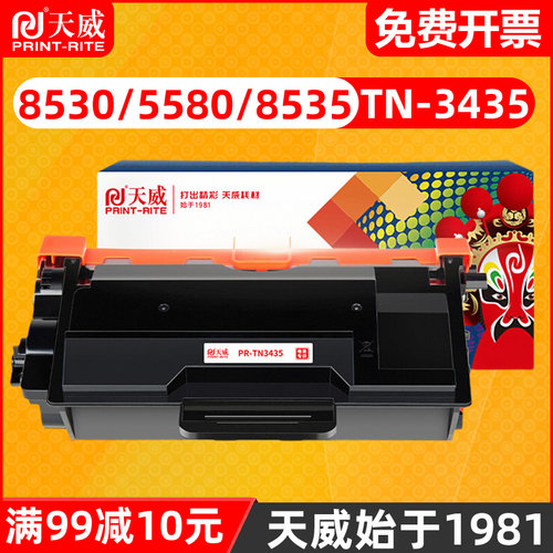 天威适用兄弟粉盒粉盒TN-3435
