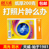 高光防水喷墨彩色200克A4适用于 A6厚型200G 佳能 HP惠普 喷墨打印机相片纸 天威高光相纸 爱普生 光面照片纸