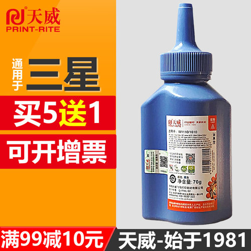 天威碳粉通用于三星4521F