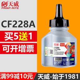 MFP 激光打印机硒鼓墨粉 M403dn M427fdn M427dw M427 Pro M403d M403n M403 天威碳粉适用HP惠普CF228A碳粉