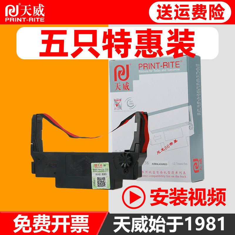 天威色带通用爱普生ERC30 ERC38 M188D TM-U220PD TM-U230 U210 200 EPSON红黑双色U288针式打印机小票收银机