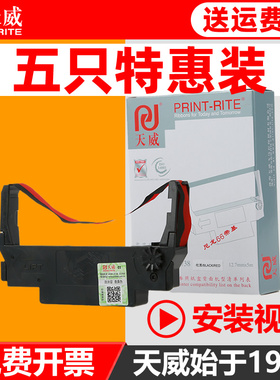 天威色带通用爱普生ERC30 ERC38 M188D TM-U220PD TM-U230 U210 200 EPSON红黑双色U288针式打印机小票收银机