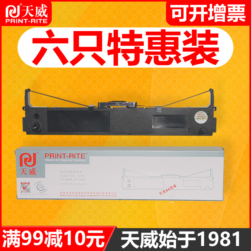 天威色带通用于映美FP-620K FP-630K FP-635K 色带架 TP632K JMR126 针式打印机色带框含色带芯 色带条碳带芯
