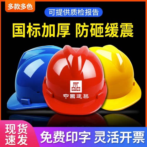 安全帽国标建筑工地施工定制印字