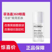 Filorga菲洛嘉眼霜360菲洛嘉360眼霜菲洛嘉360雕塑眼霜黑眼圈眼袋