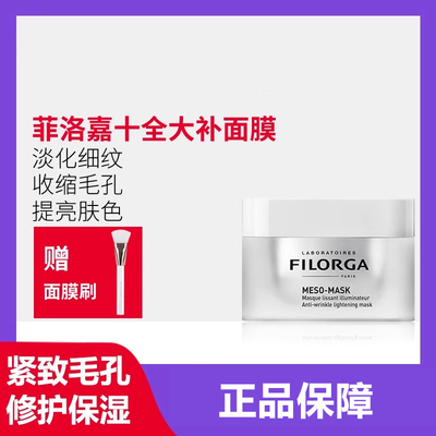 提亮肤色法国面膜菲洛嘉淡化痘印